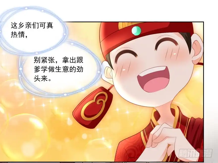 《农女殊色》第102回 三桩婚事见高低 第14页