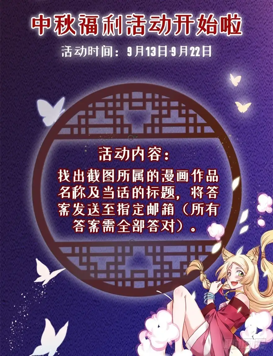 《农女殊色》中秋活动 第2页