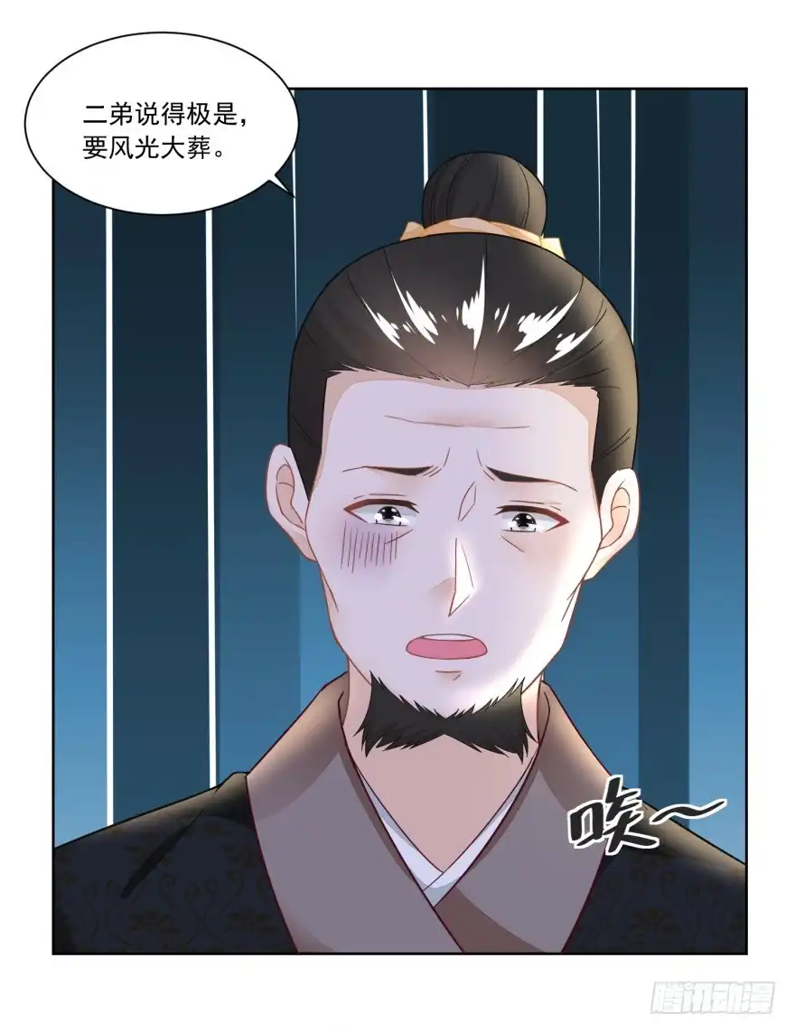 《农女殊色》第103回 人走茶凉 第17页