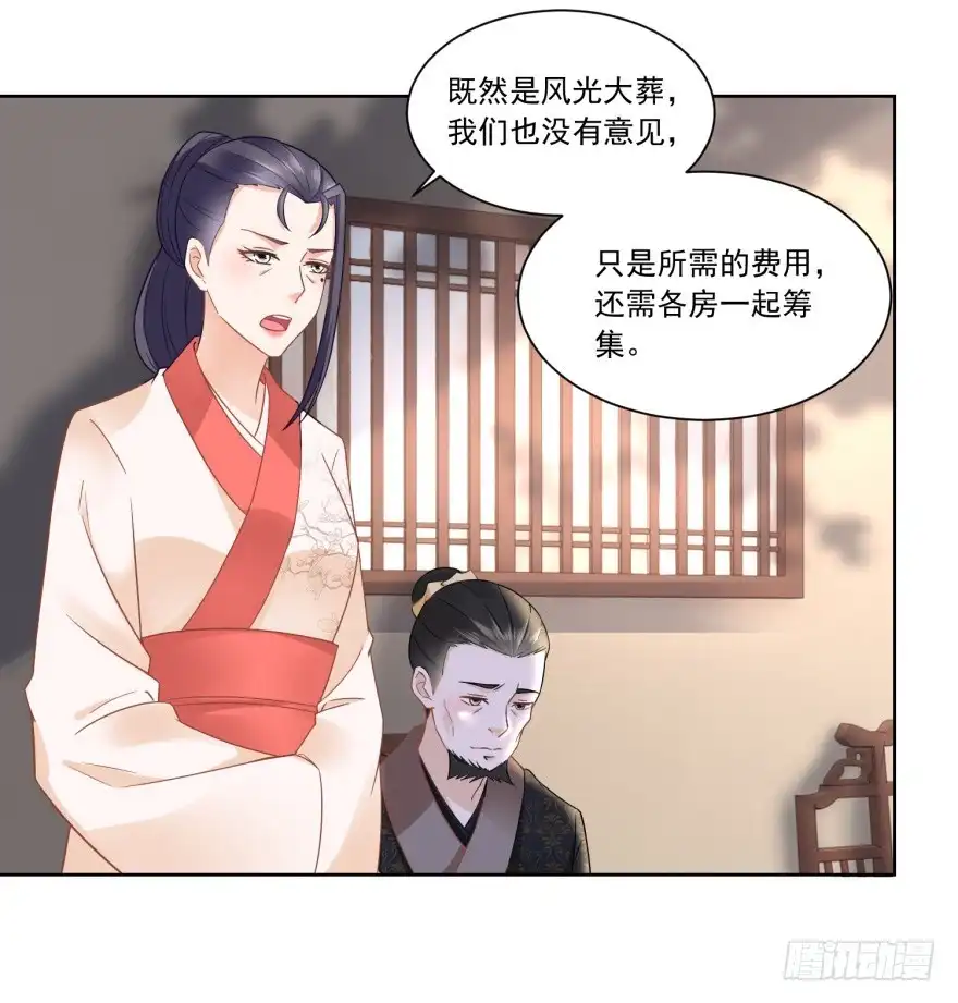 《农女殊色》第103回 人走茶凉 第18页