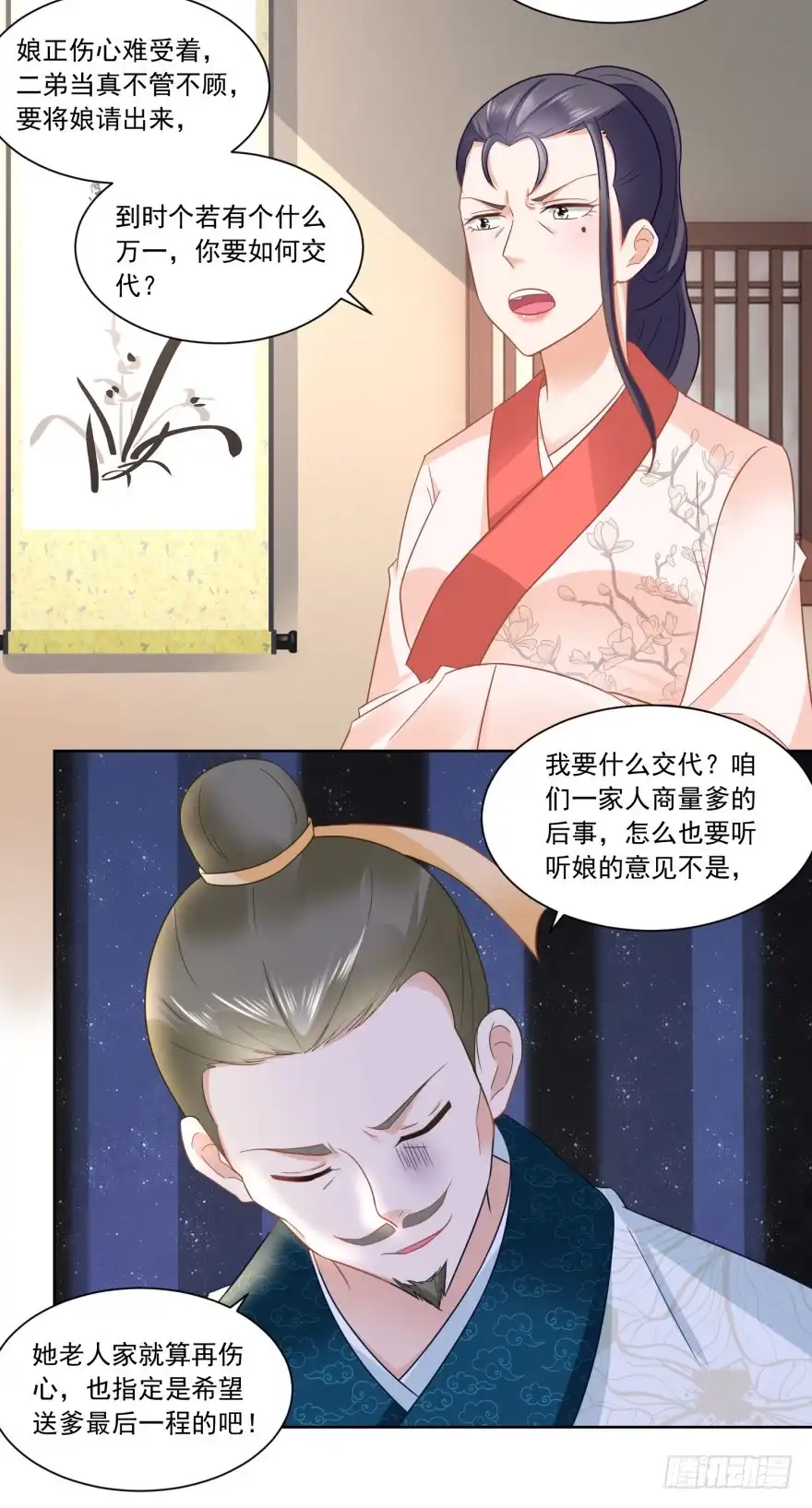 《农女殊色》第103回 人走茶凉 第23页