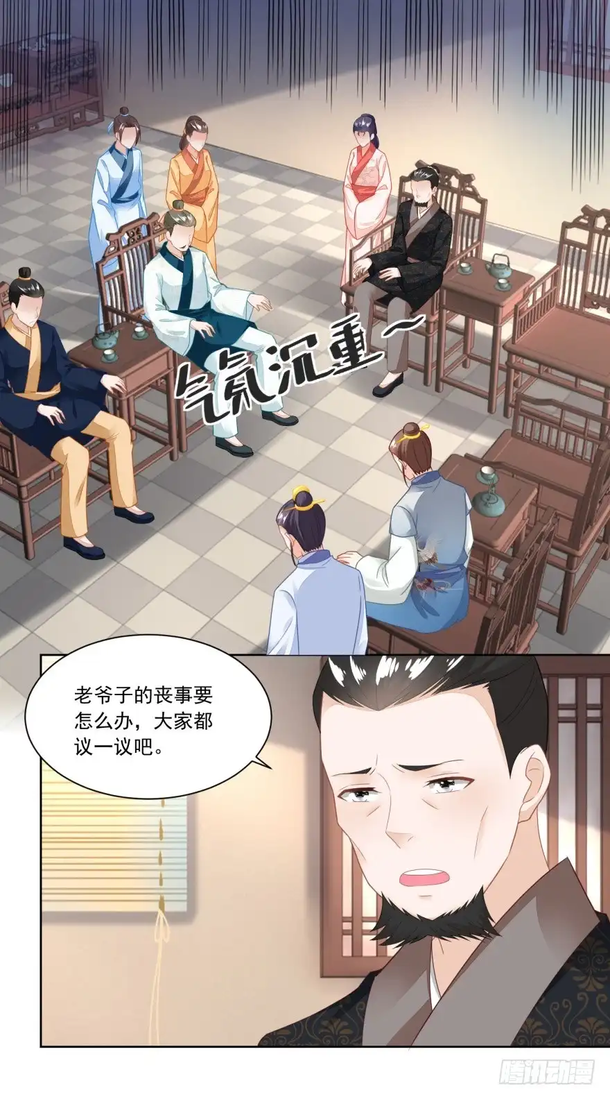 《农女殊色》第103回 人走茶凉 第14页