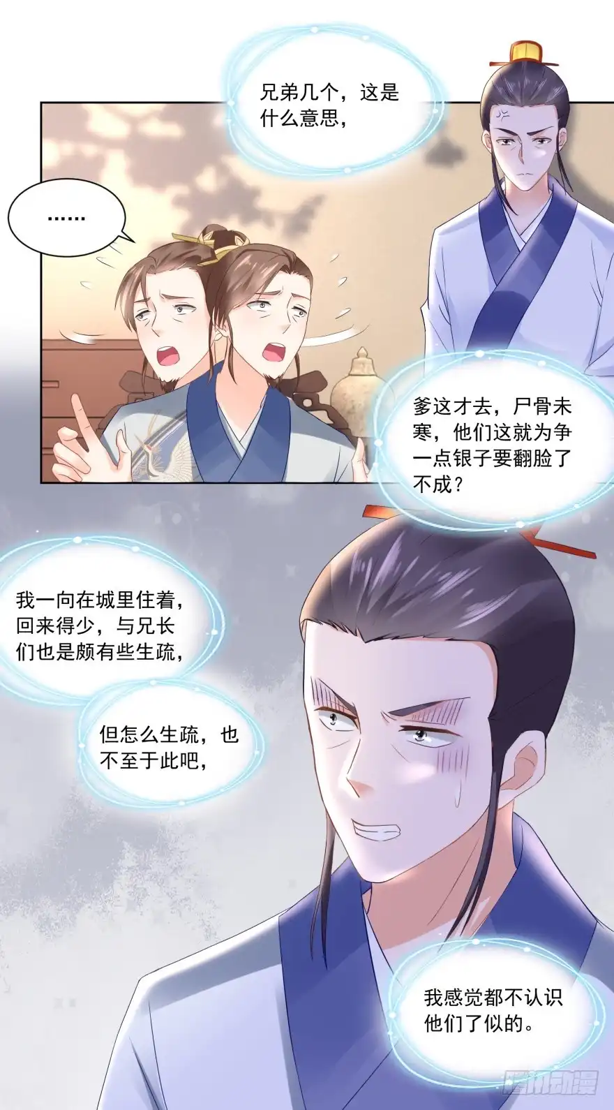 《农女殊色》第103回 人走茶凉 第27页