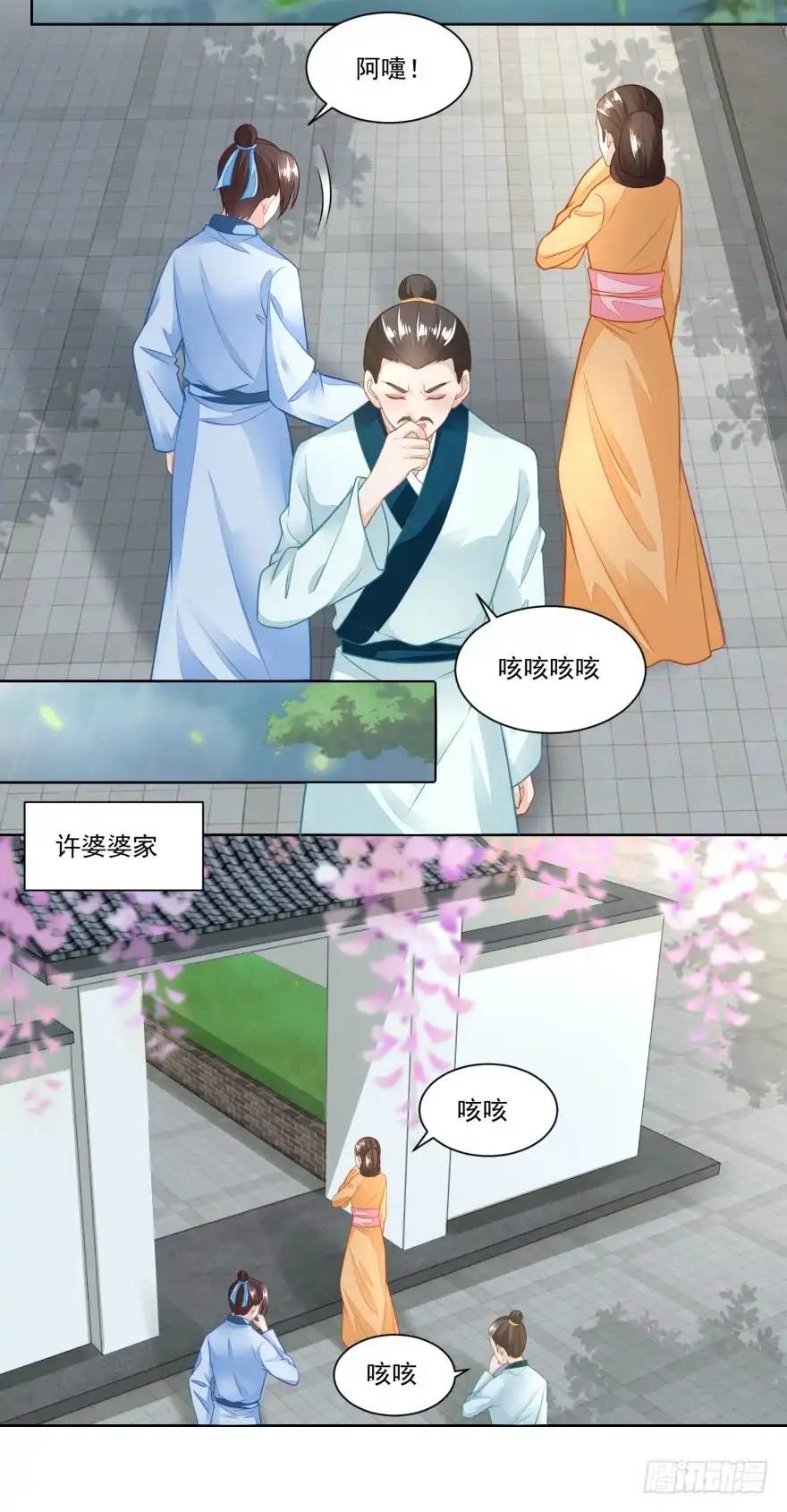 《农女殊色》第103回 人走茶凉 第3页