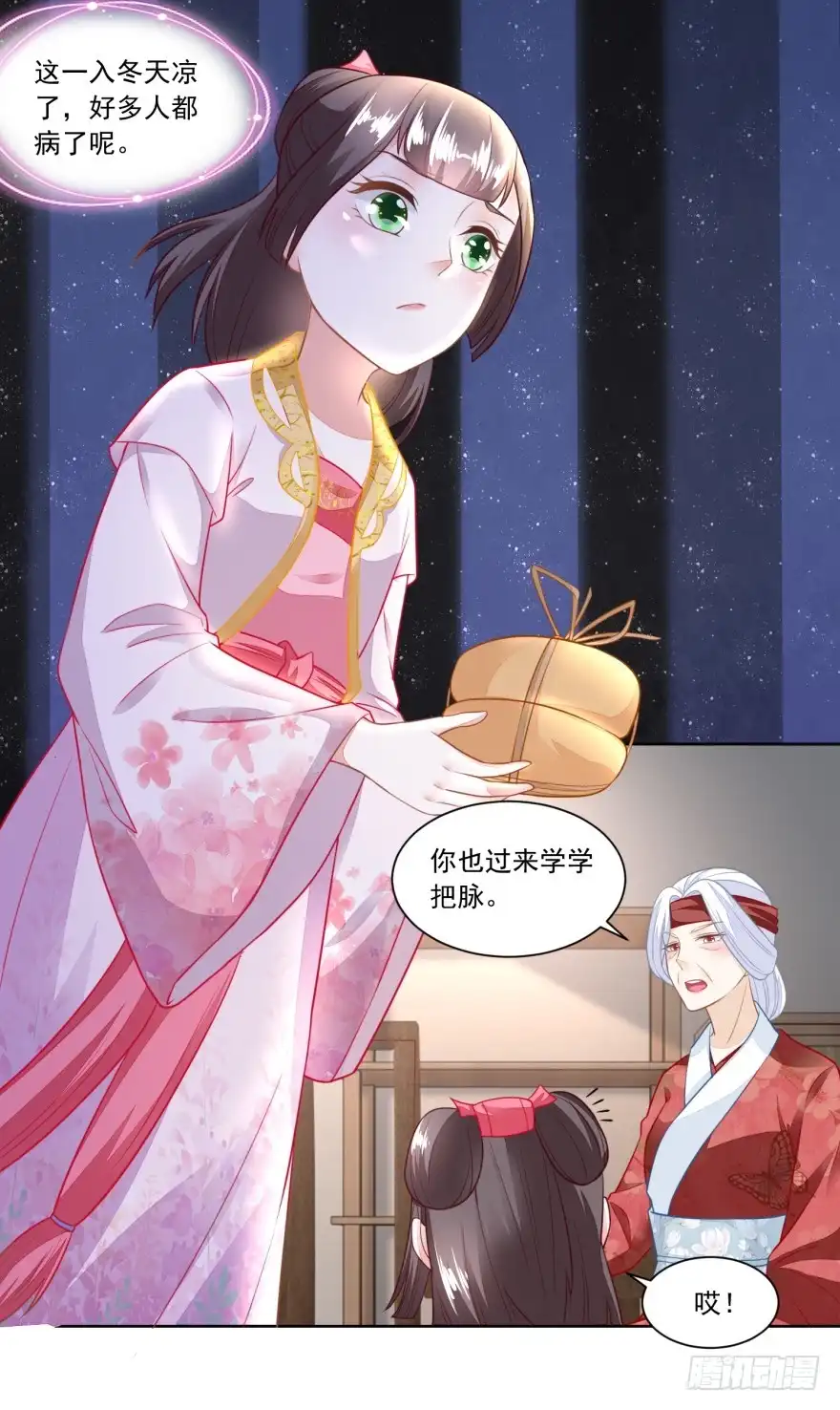 《农女殊色》第103回 人走茶凉 第5页