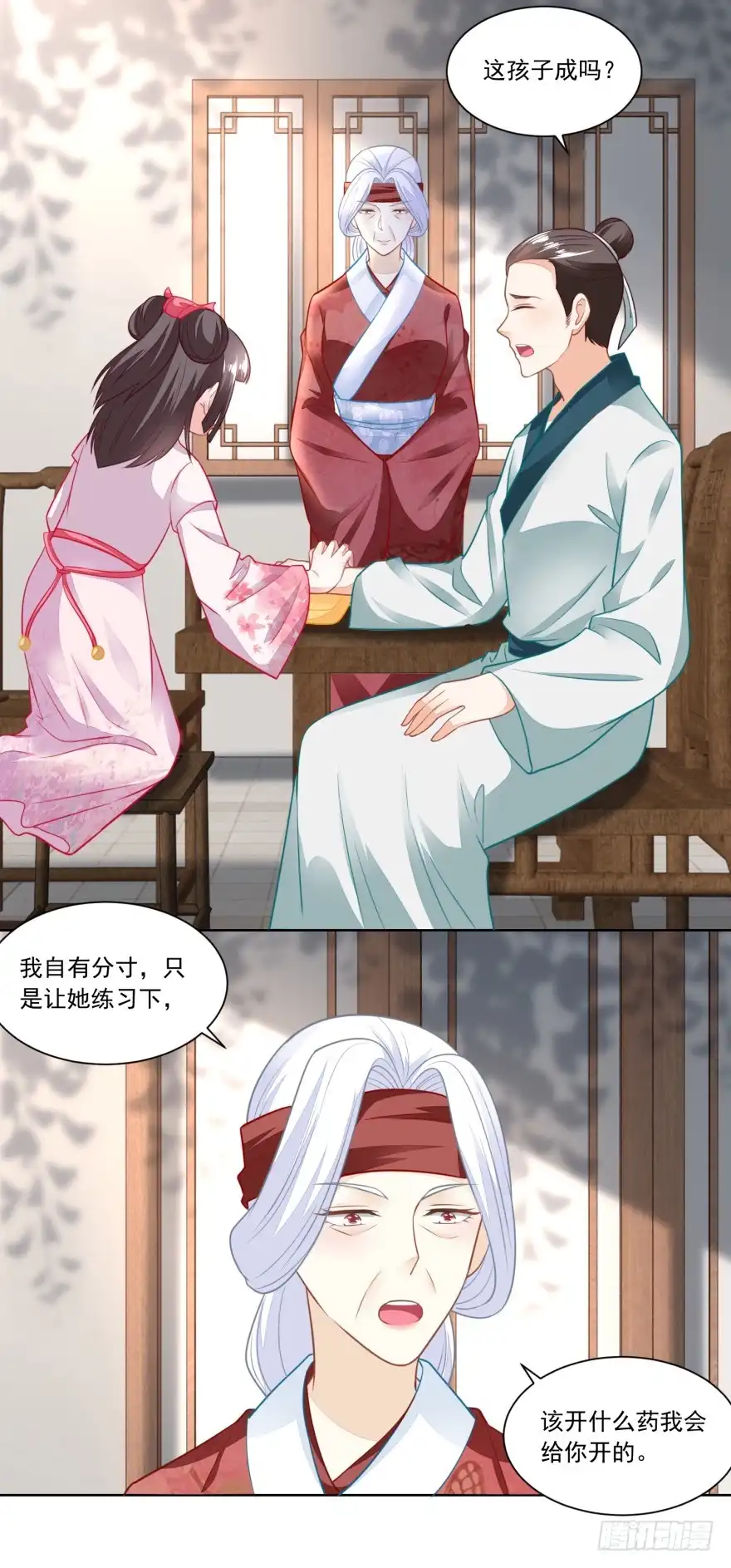 《农女殊色》第103回 人走茶凉 第7页