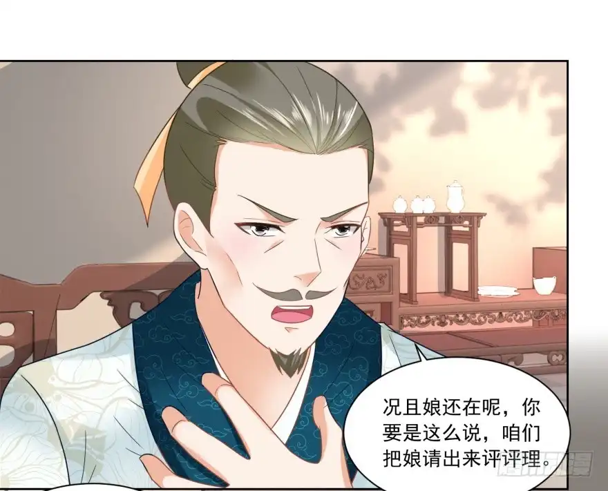 《农女殊色》第103回 人走茶凉 第22页