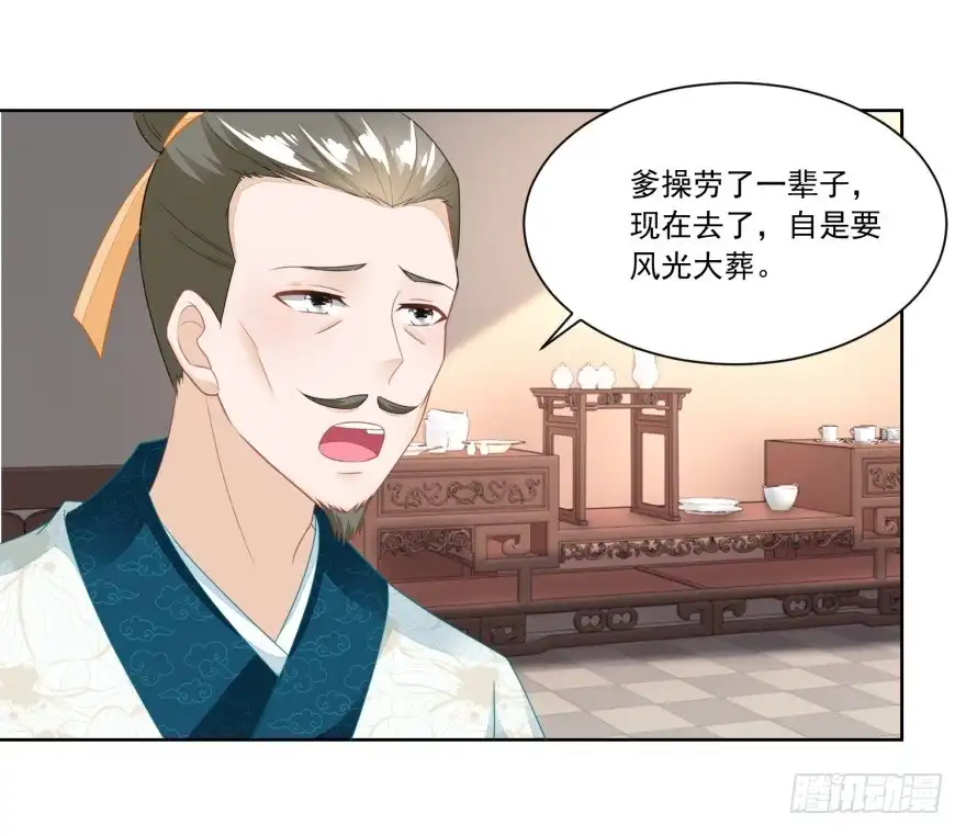 《农女殊色》第103回 人走茶凉 第15页
