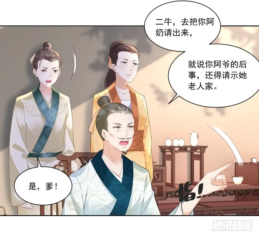 《农女殊色》第103回 人走茶凉 第24页