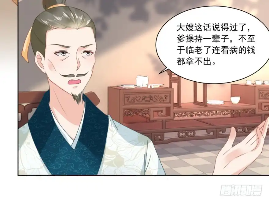 《农女殊色》第103回 人走茶凉 第21页