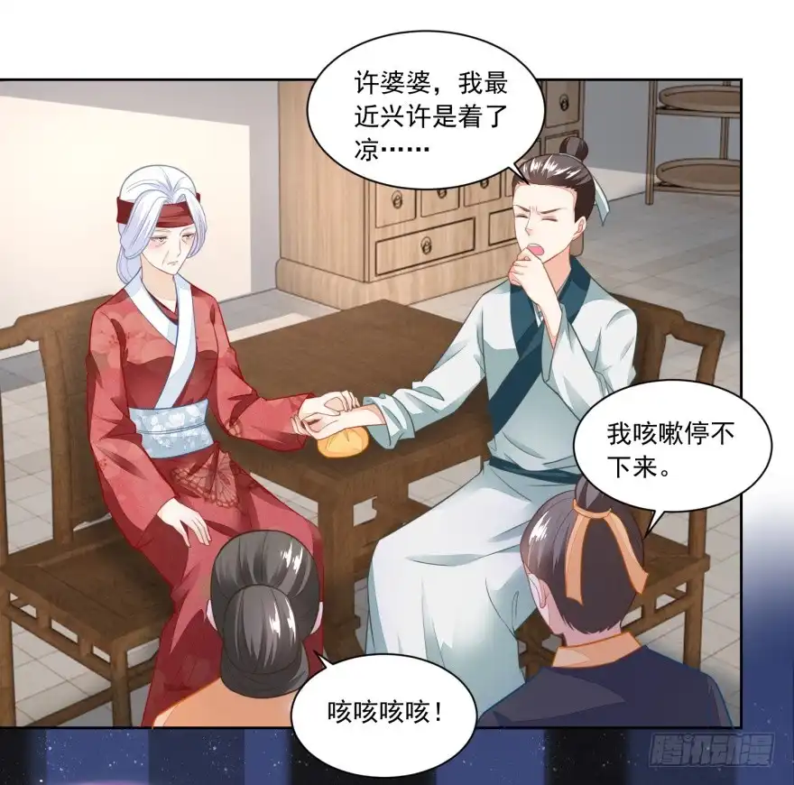 《农女殊色》第103回 人走茶凉 第4页
