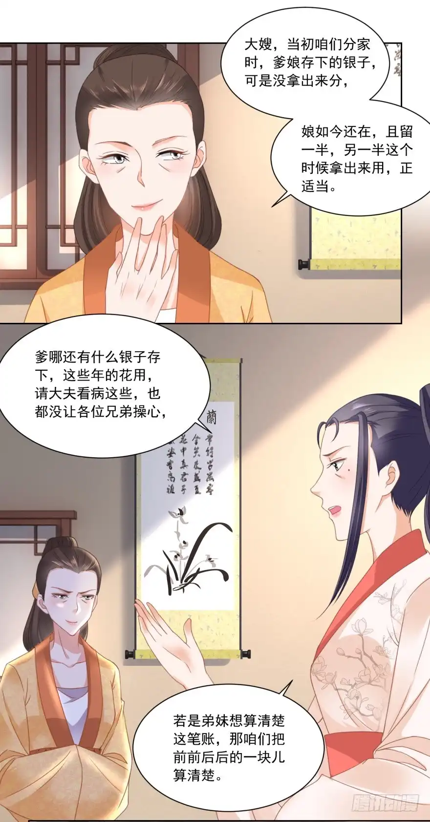 《农女殊色》第103回 人走茶凉 第20页