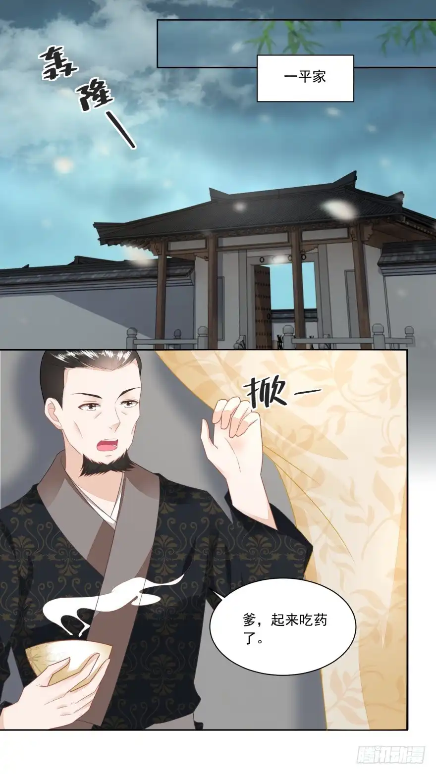《农女殊色》第103回 人走茶凉 第8页