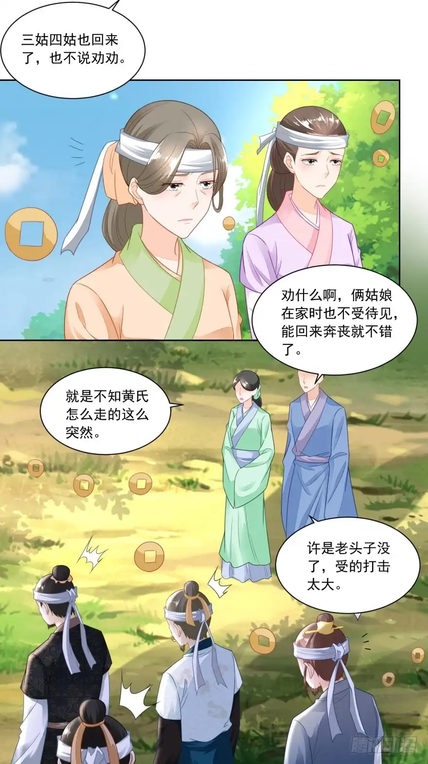 《农女殊色》第104回 二老西去 第15页