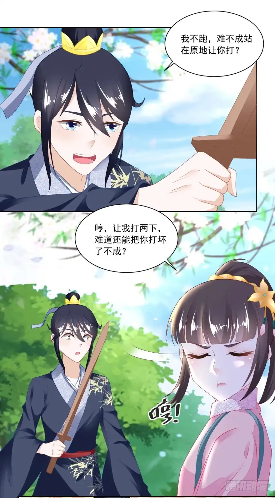 《农女殊色》第104回 二老西去 第22页