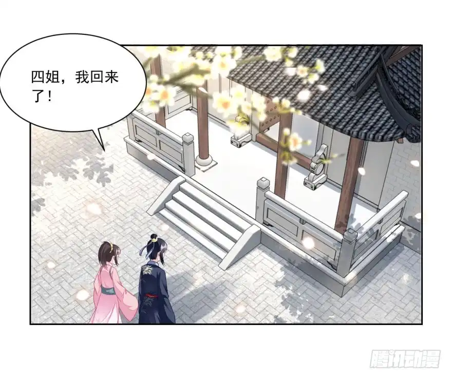 《农女殊色》第104回 二老西去 第26页