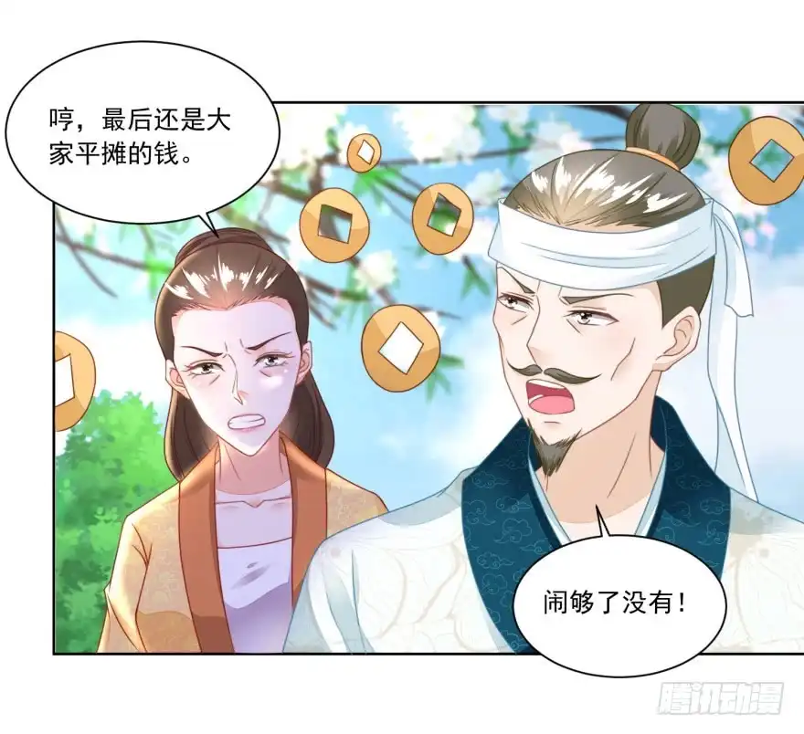 《农女殊色》第104回 二老西去 第11页