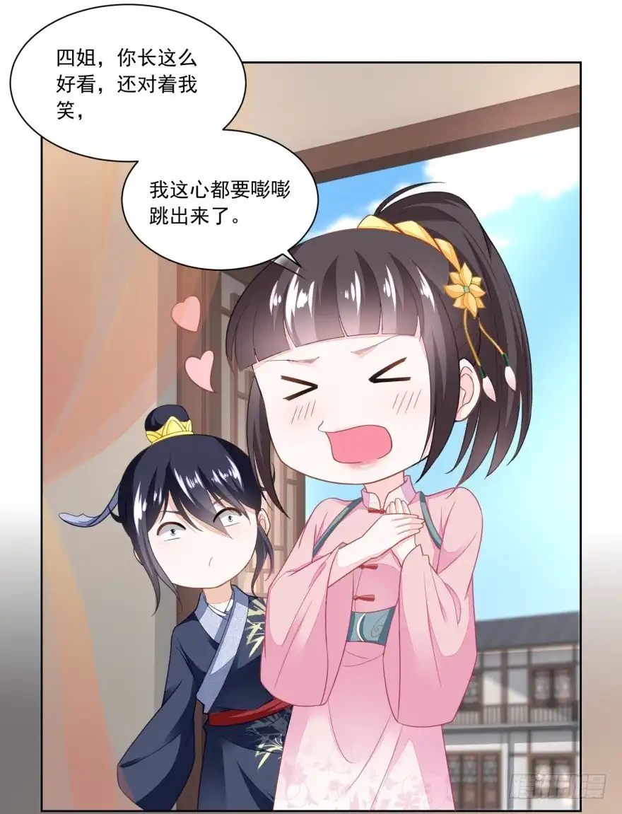 《农女殊色》第104回 二老西去 第28页