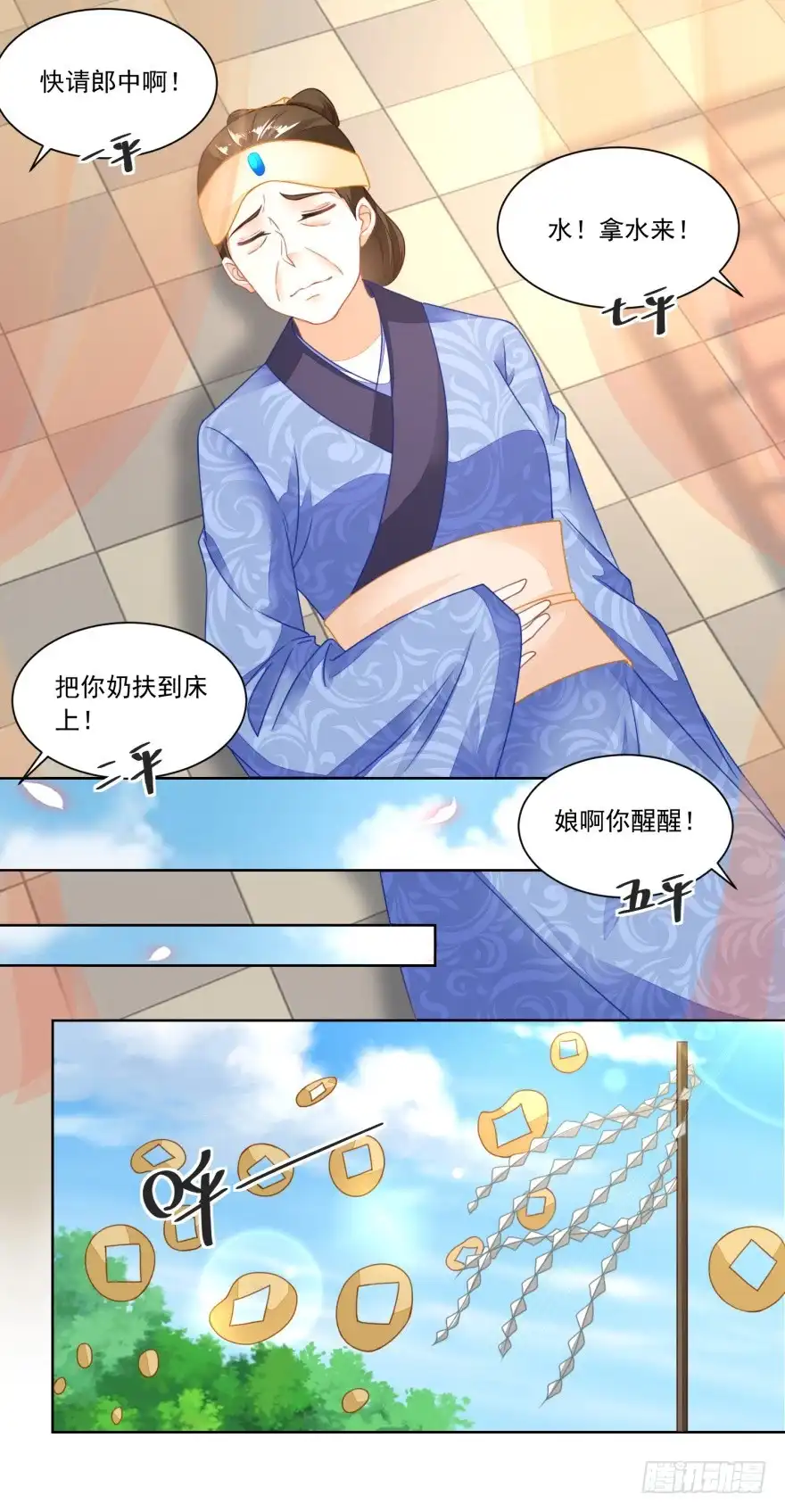 《农女殊色》第104回 二老西去 第8页