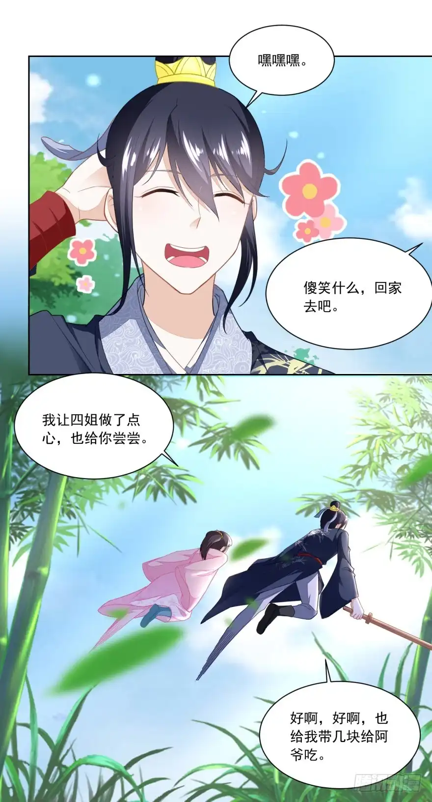 《农女殊色》第104回 二老西去 第25页