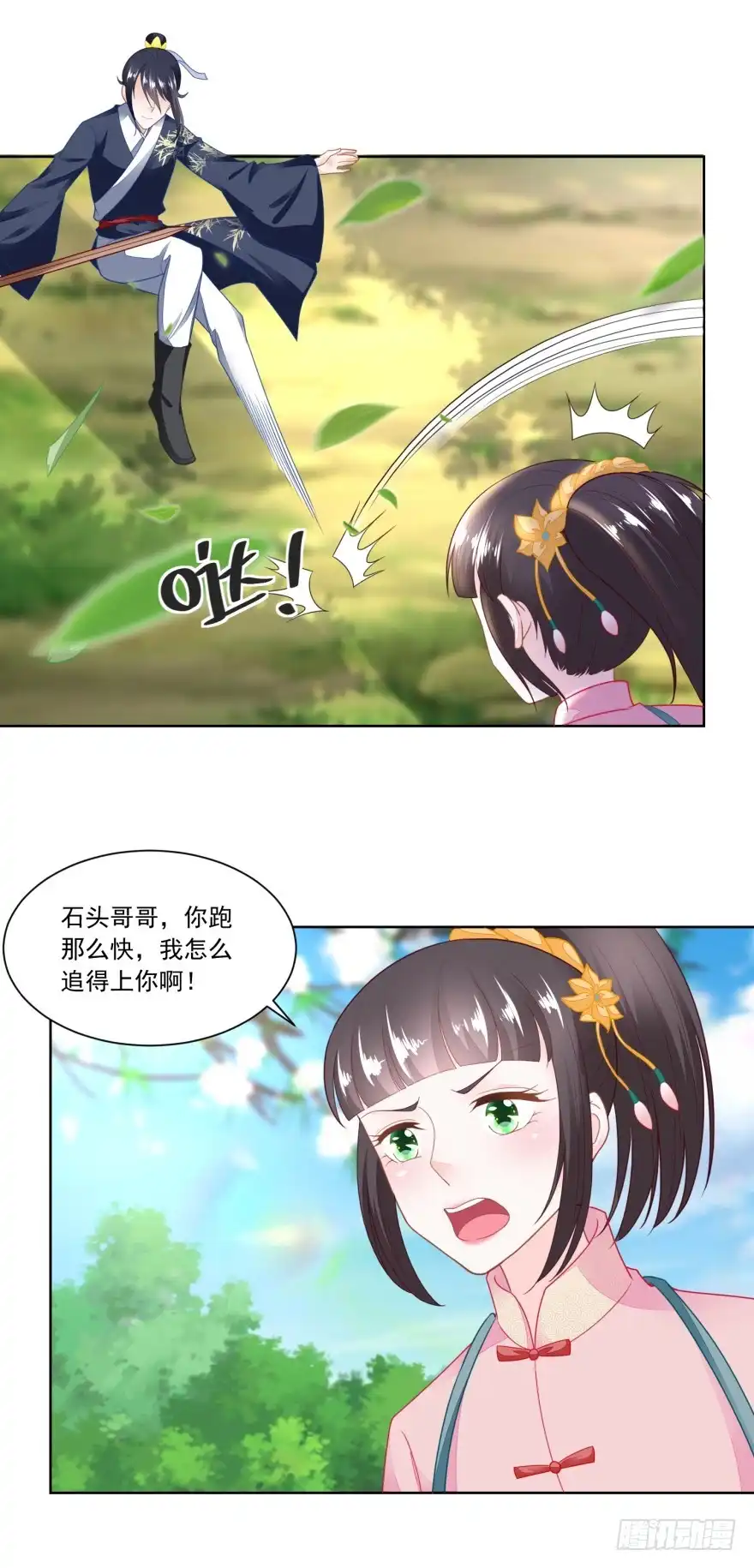 《农女殊色》第104回 二老西去 第21页
