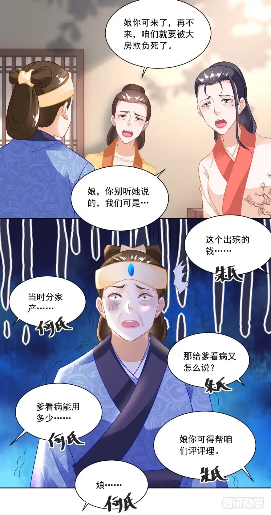《农女殊色》第104回 二老西去 第5页
