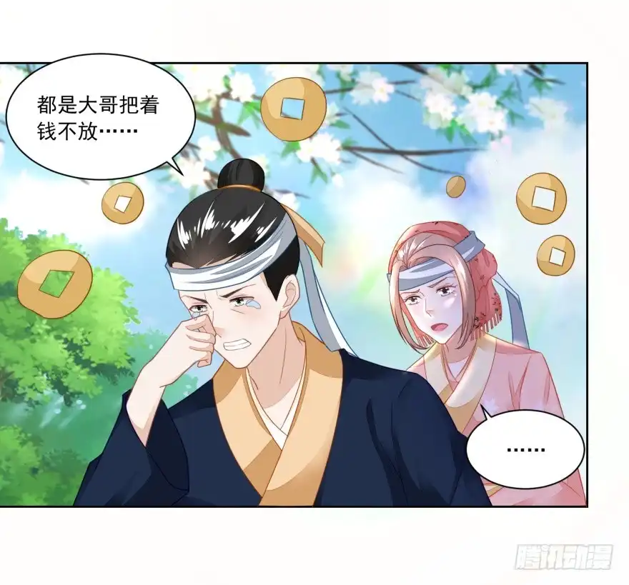 《农女殊色》第104回 二老西去 第12页