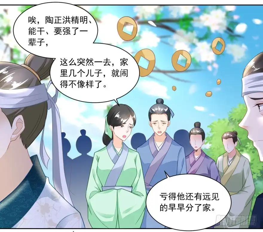 《农女殊色》第104回 二老西去 第14页