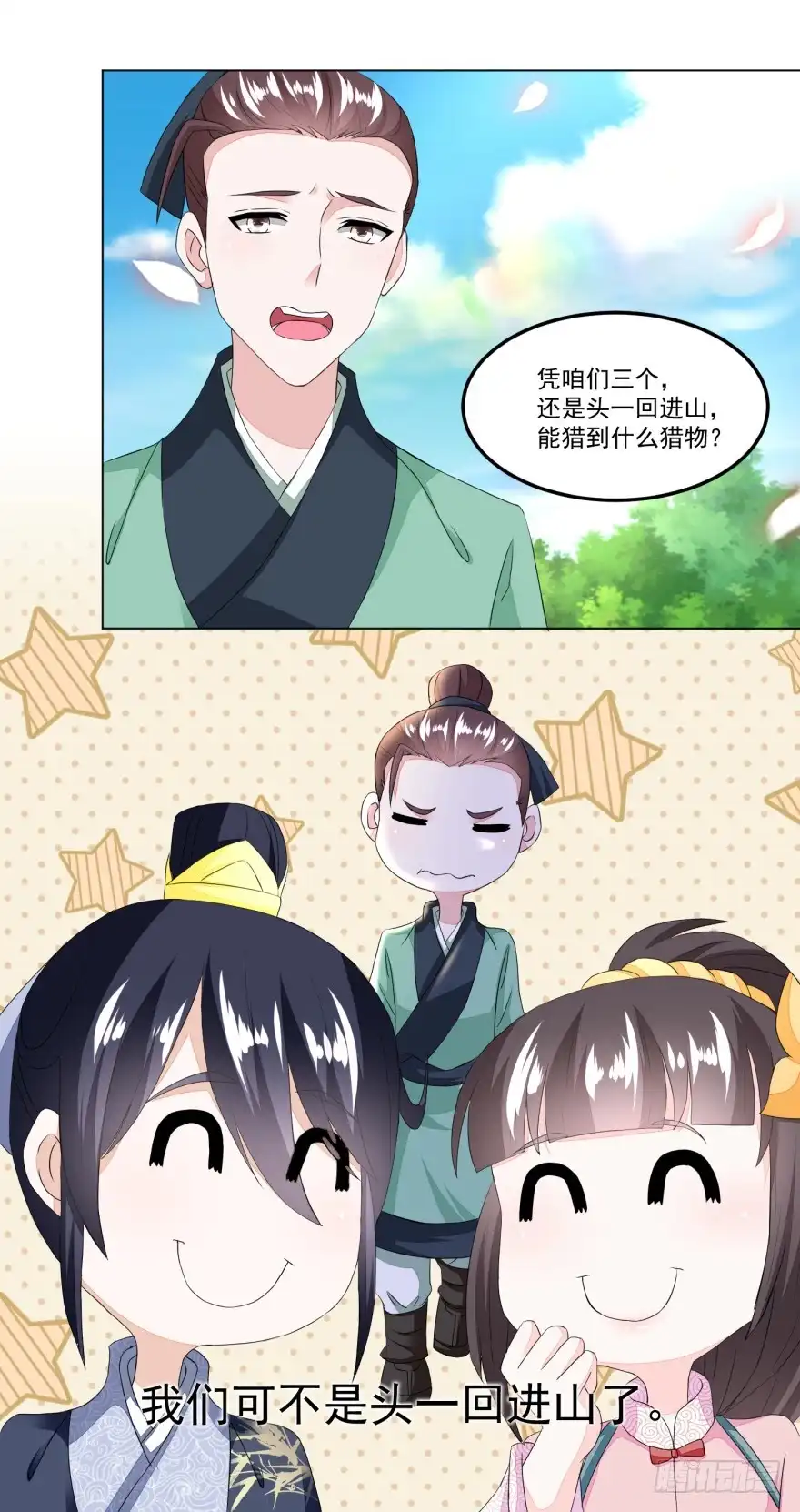 《农女殊色》第105回 姐妹四散 第19页