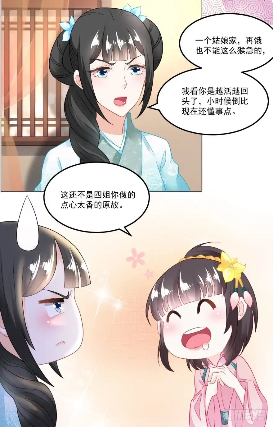 《农女殊色》第105回 姐妹四散 第7页