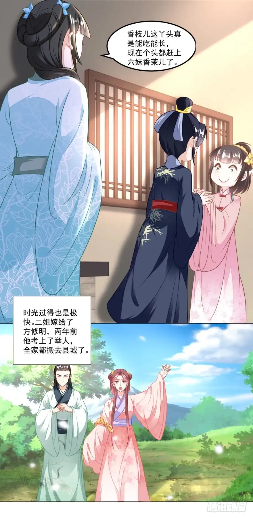 《农女殊色》第105回 姐妹四散 第9页