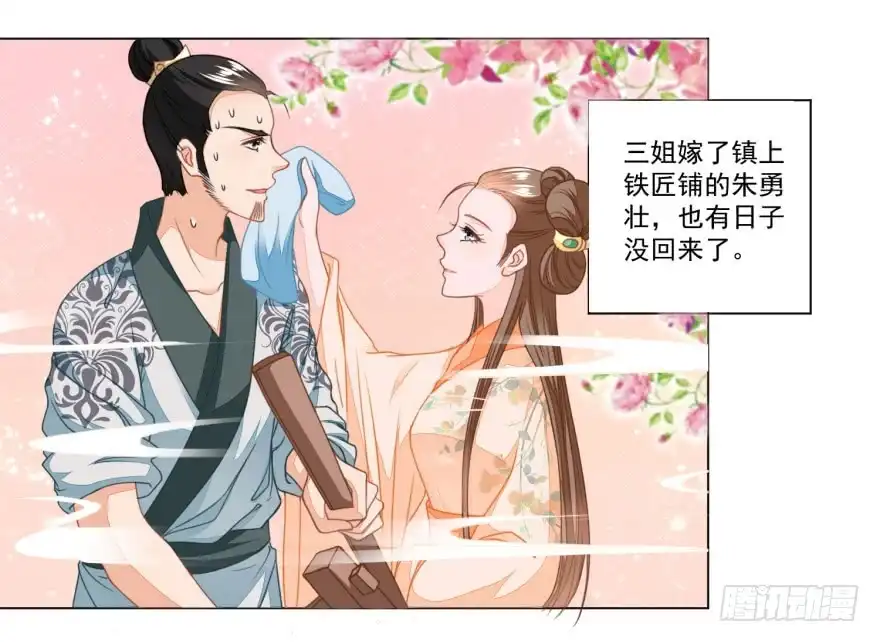 《农女殊色》第105回 姐妹四散 第10页