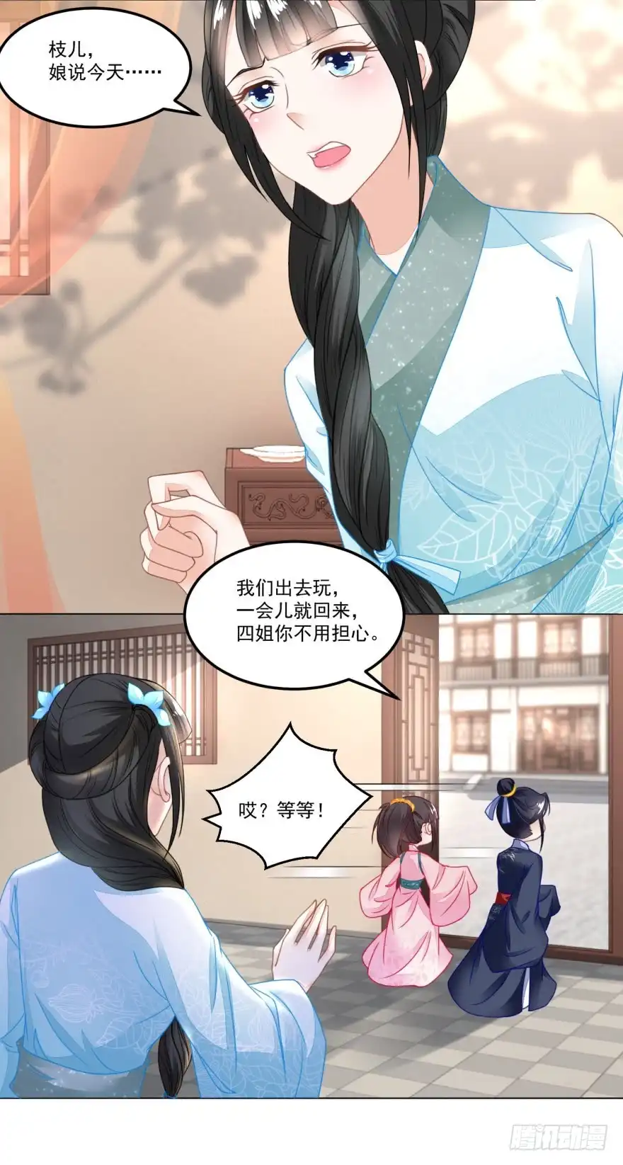 《农女殊色》第105回 姐妹四散 第13页
