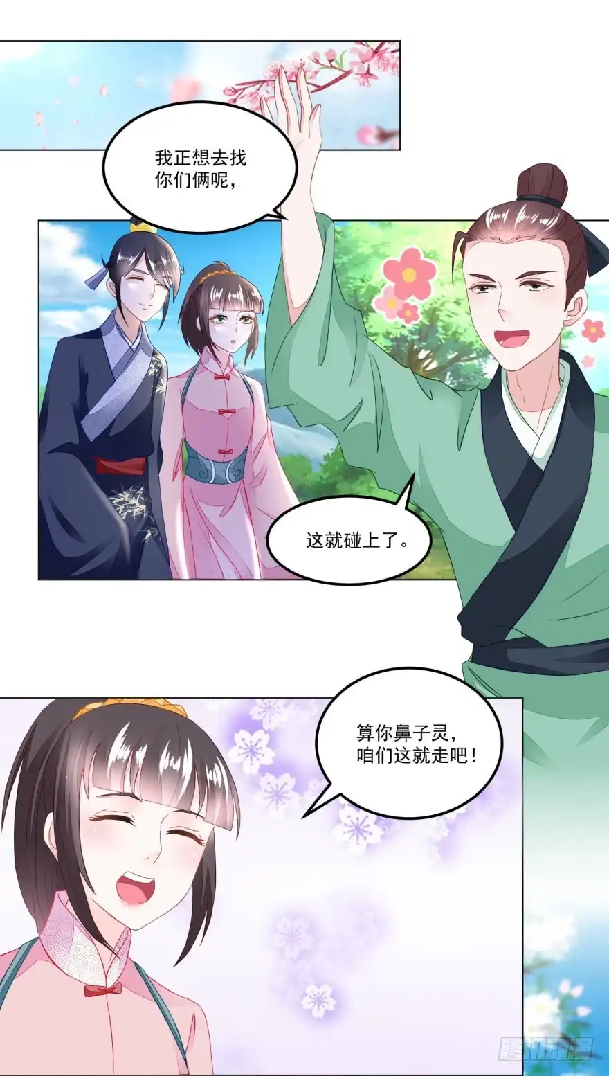 《农女殊色》第105回 姐妹四散 第16页