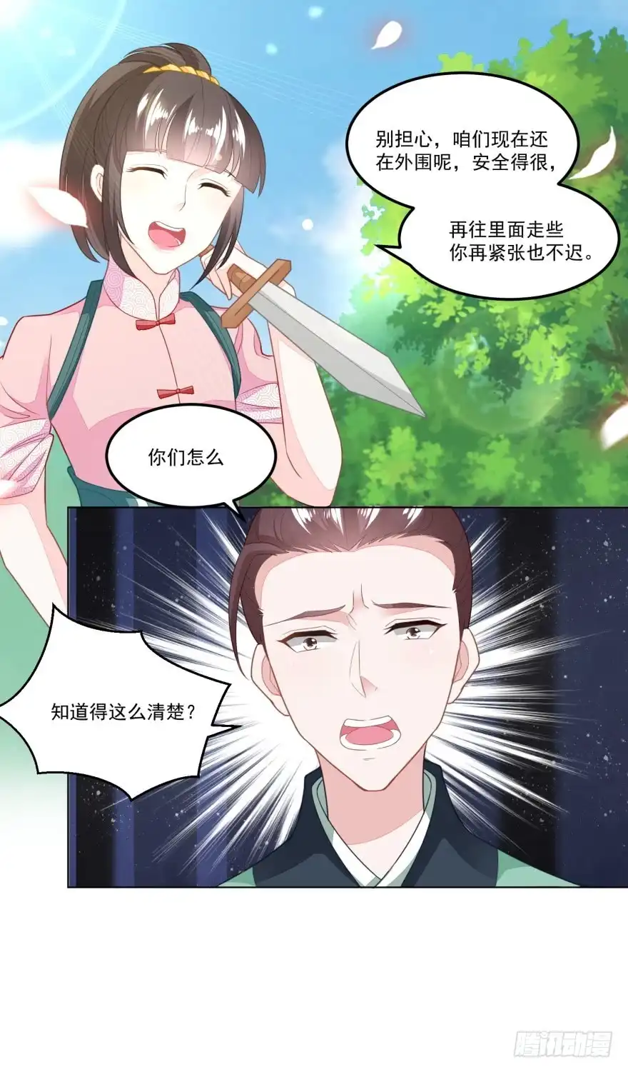 《农女殊色》第105回 姐妹四散 第22页