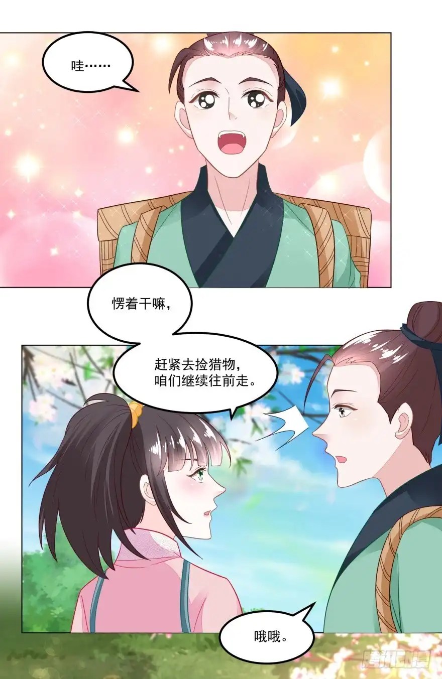 《农女殊色》第106回 水生目瞪口呆 第8页