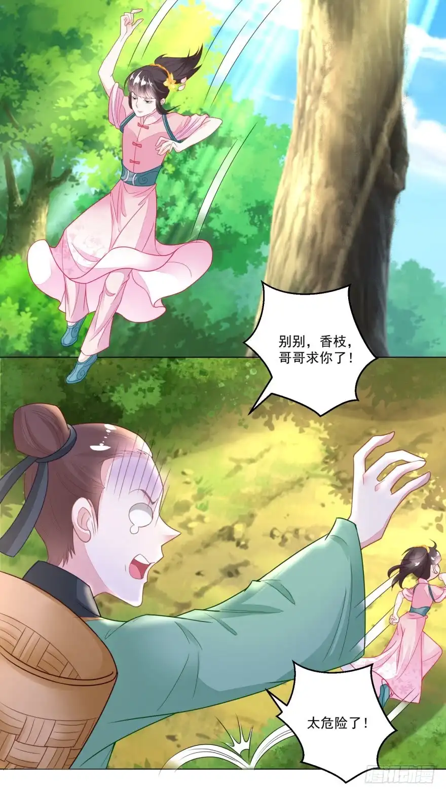 《农女殊色》第106回 水生目瞪口呆 第22页