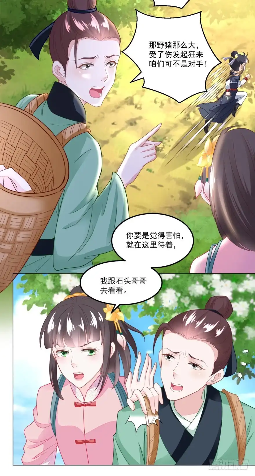 《农女殊色》第106回 水生目瞪口呆 第21页