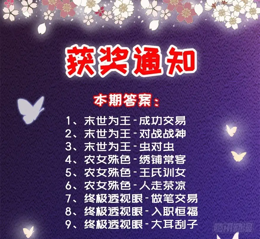《农女殊色》第106回 水生目瞪口呆 第26页
