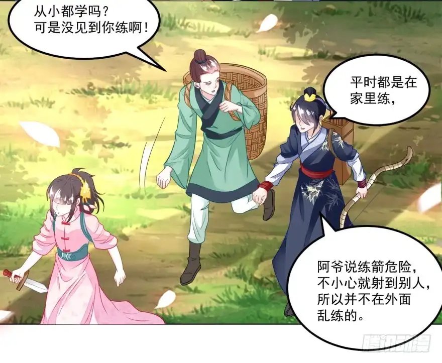 《农女殊色》第106回 水生目瞪口呆 第11页