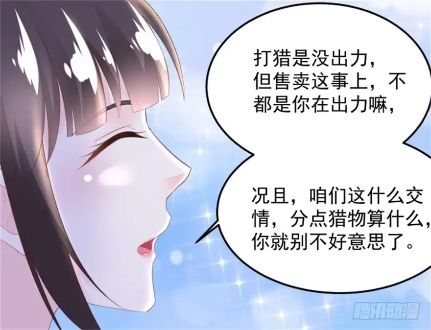 《农女殊色》第107回 香芹儿一无是处？ 第17页