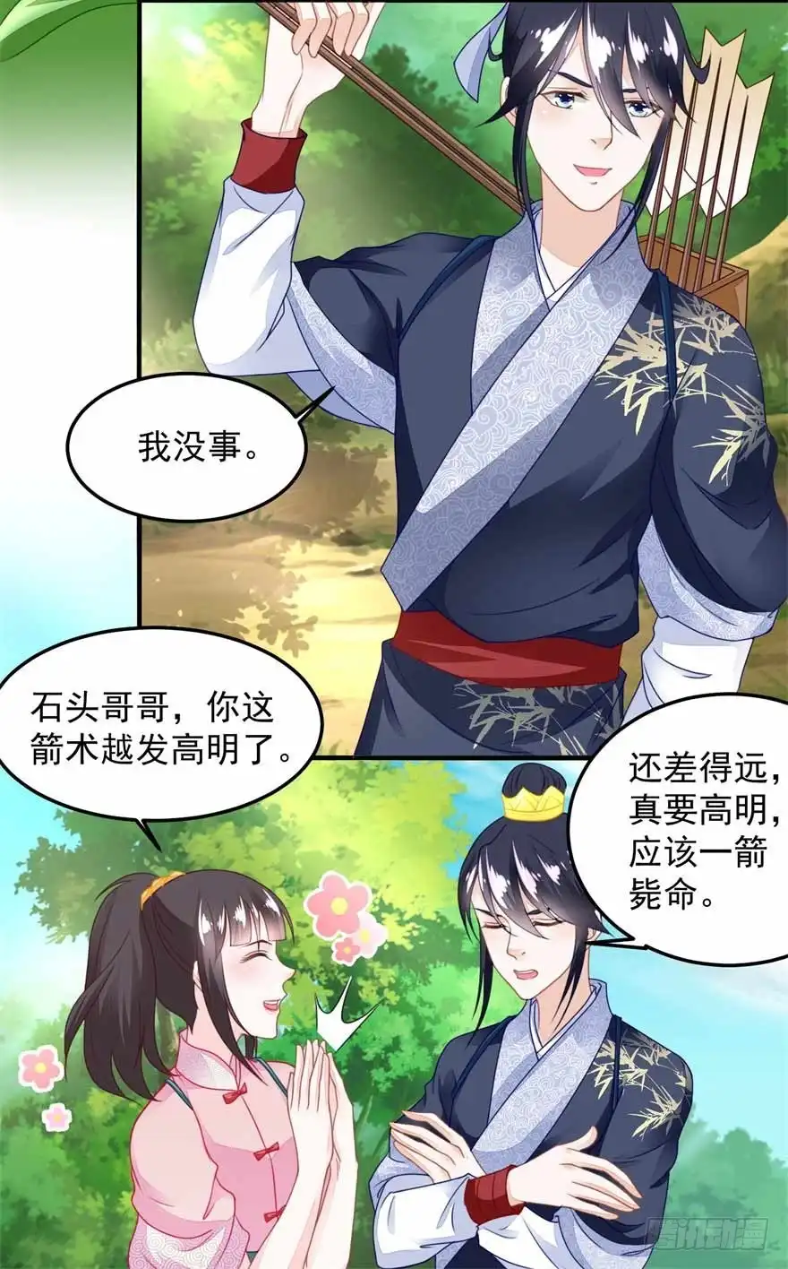 《农女殊色》第107回 香芹儿一无是处？ 第11页