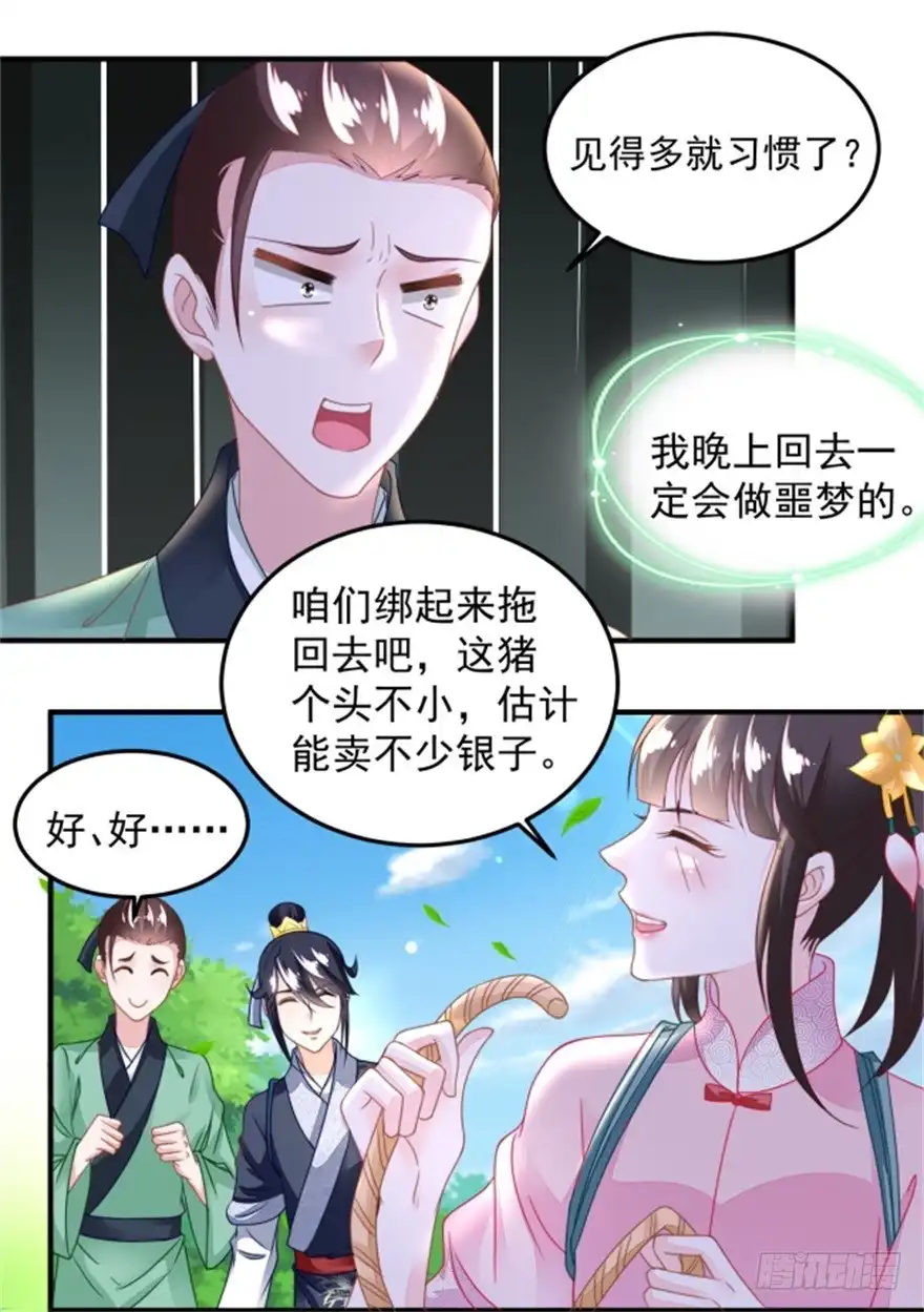 《农女殊色》第107回 香芹儿一无是处？ 第14页
