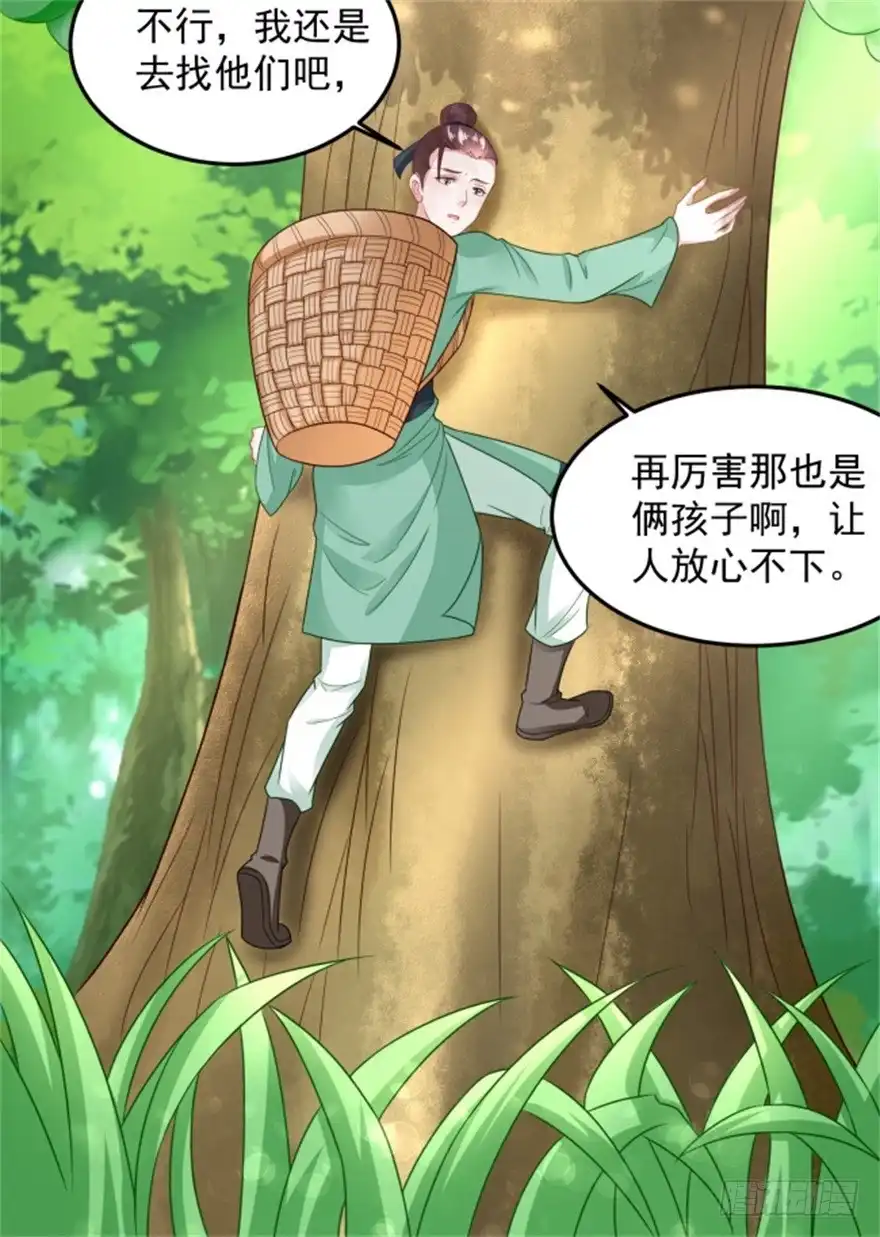 《农女殊色》第107回 香芹儿一无是处？ 第3页