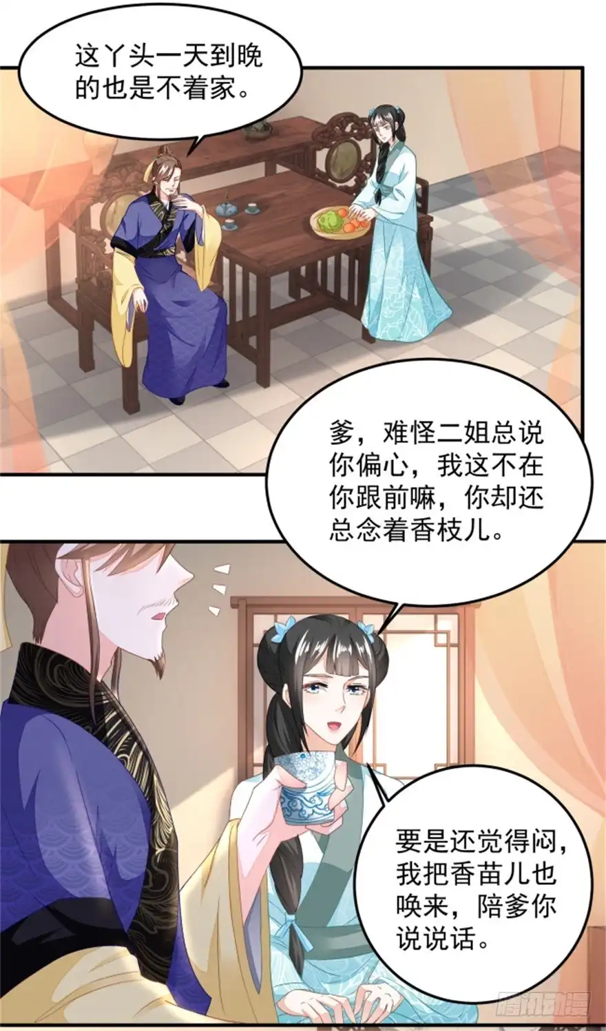 《农女殊色》第107回 香芹儿一无是处？ 第20页