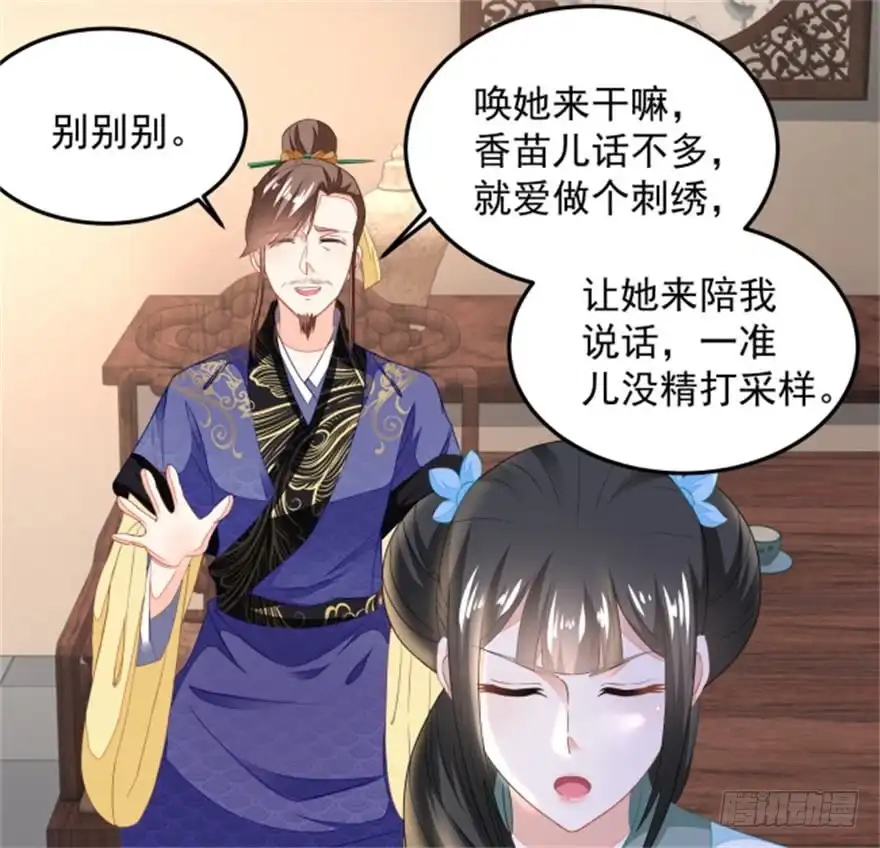 《农女殊色》第107回 香芹儿一无是处？ 第21页
