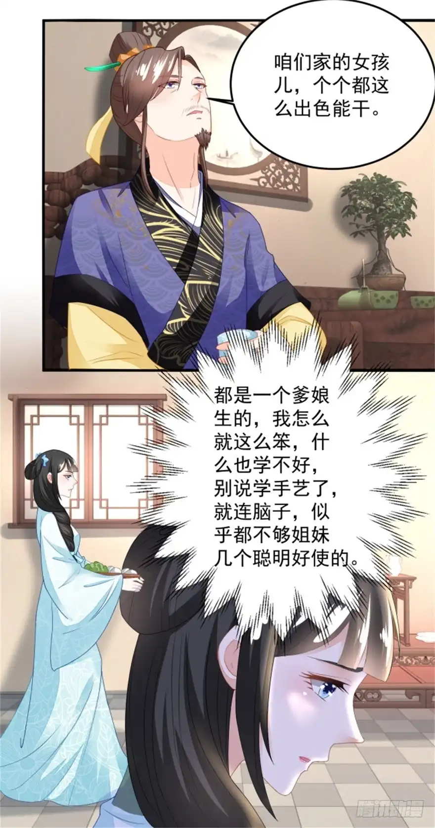 《农女殊色》第107回 香芹儿一无是处？ 第23页