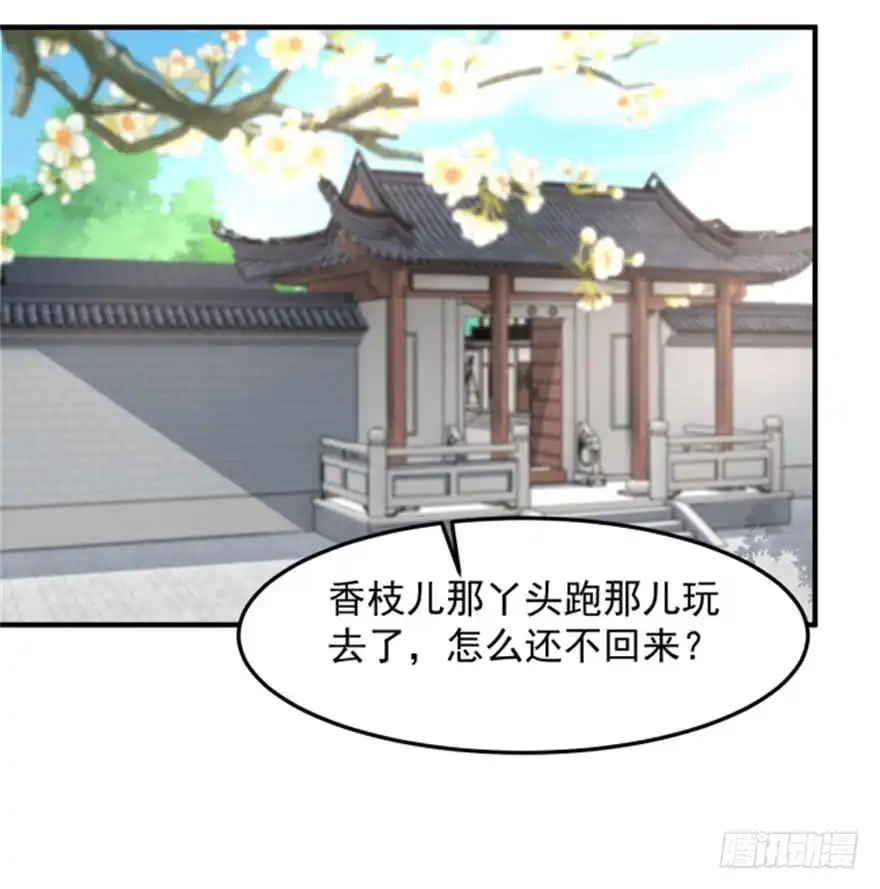 《农女殊色》第107回 香芹儿一无是处？ 第19页