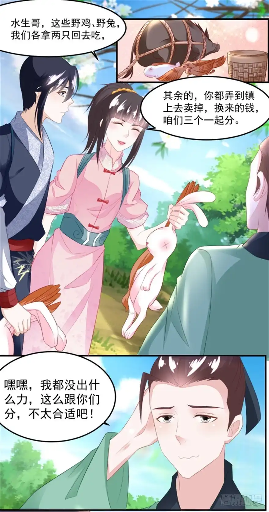 《农女殊色》第107回 香芹儿一无是处？ 第16页