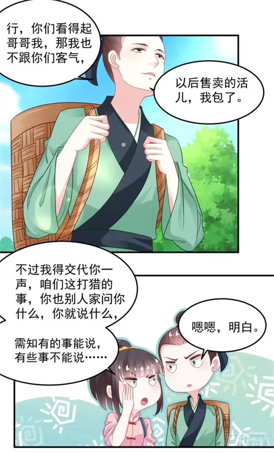 《农女殊色》第107回 香芹儿一无是处？ 第18页